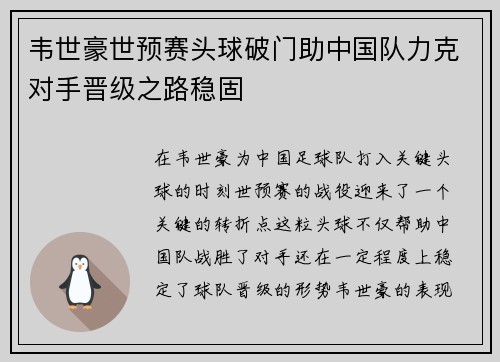 韦世豪世预赛头球破门助中国队力克对手晋级之路稳固