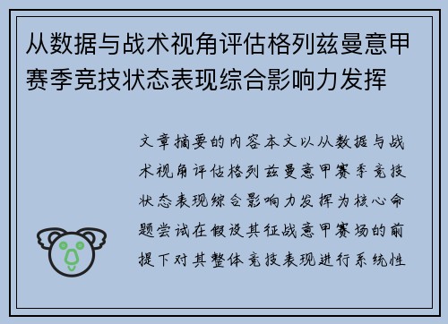 从数据与战术视角评估格列兹曼意甲赛季竞技状态表现综合影响力发挥