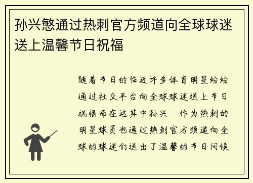孙兴慜通过热刺官方频道向全球球迷送上温馨节日祝福
