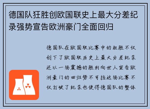 德国队狂胜创欧国联史上最大分差纪录强势宣告欧洲豪门全面回归 德国队狂胜创欧国联史上最大分差纪录强势宣告欧洲豪门全面回归